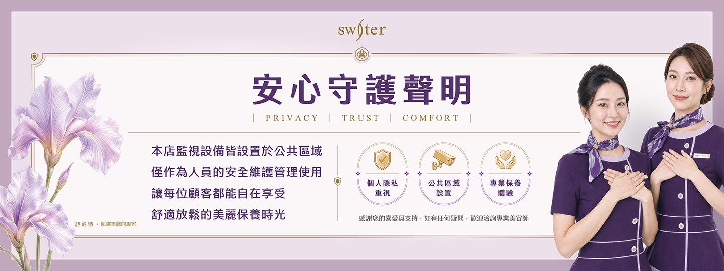 2026安心守護聲明