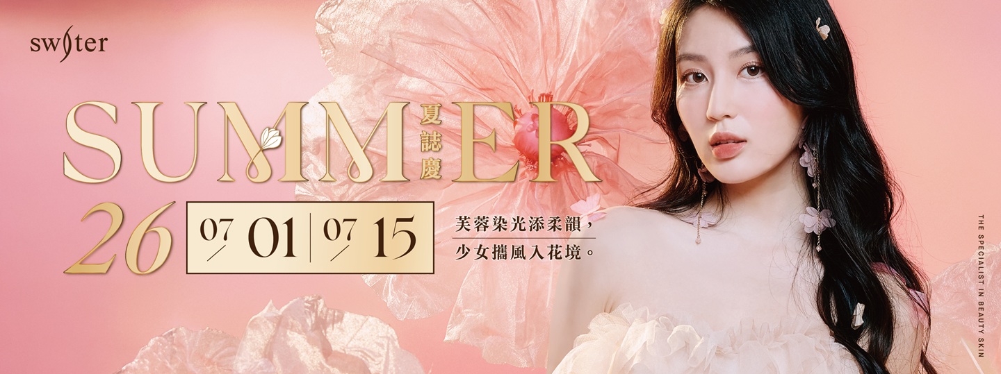 2026夏誌慶