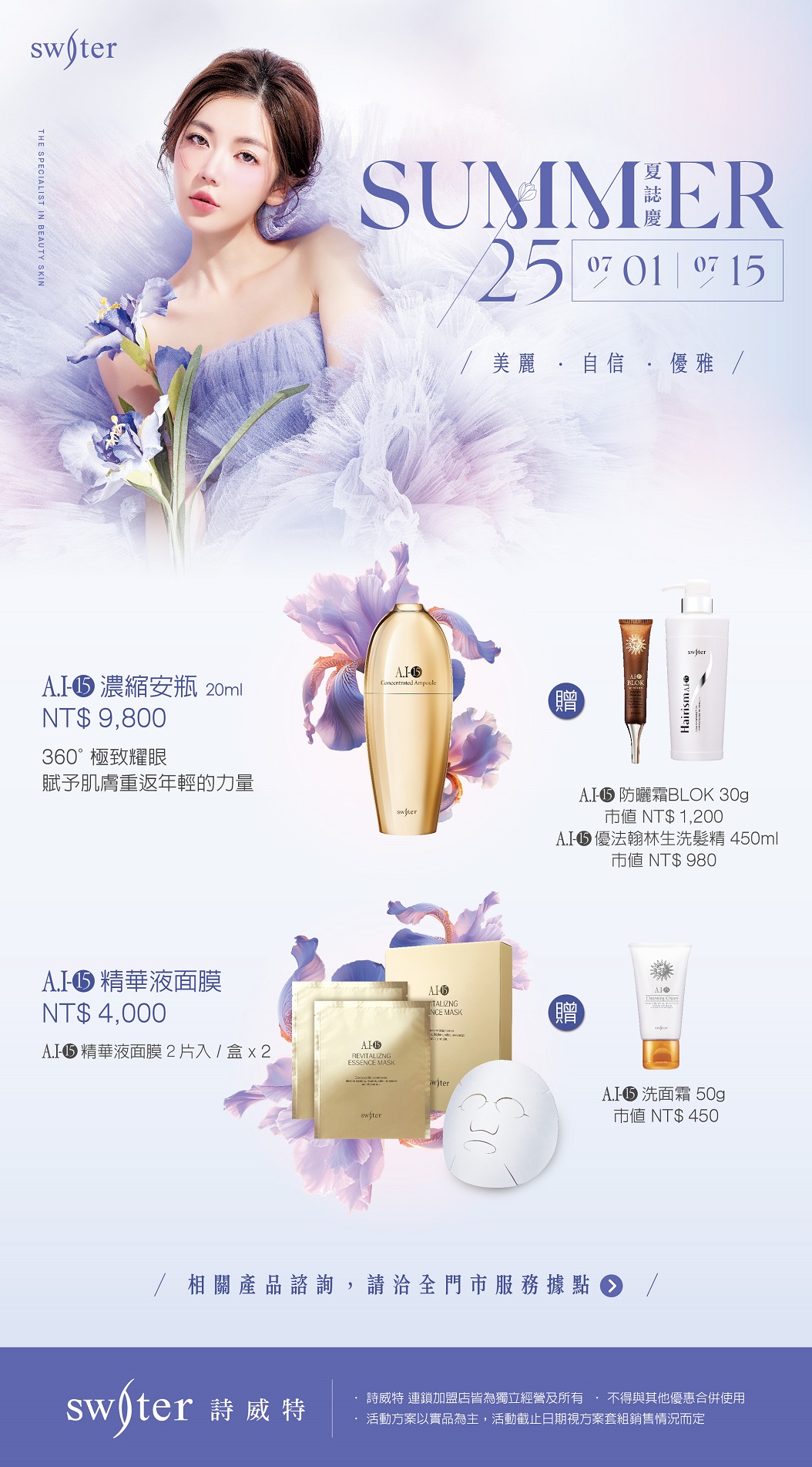 美美容保養,保濕面膜,美白,肌膚保養,肌膚修護,純淨天然,頂級保養,抗老,抗曬,夏季保養,防曬首選