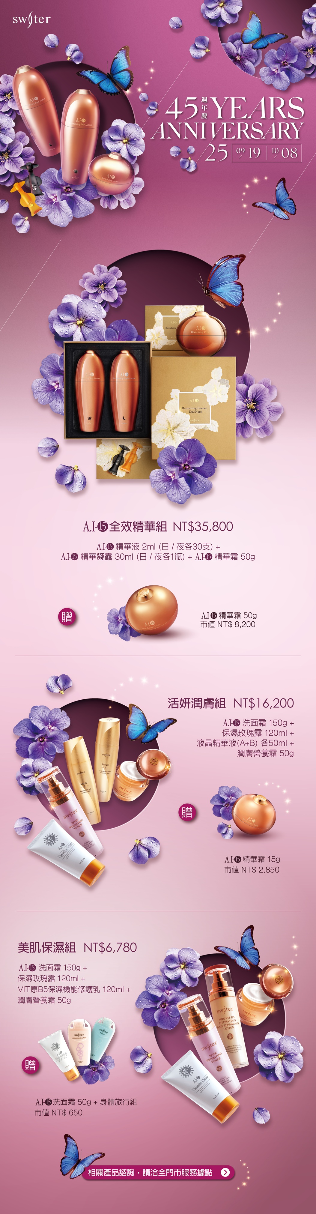 美容保養,週年慶,肌膚保養,頂級保養,抗老,專業品牌